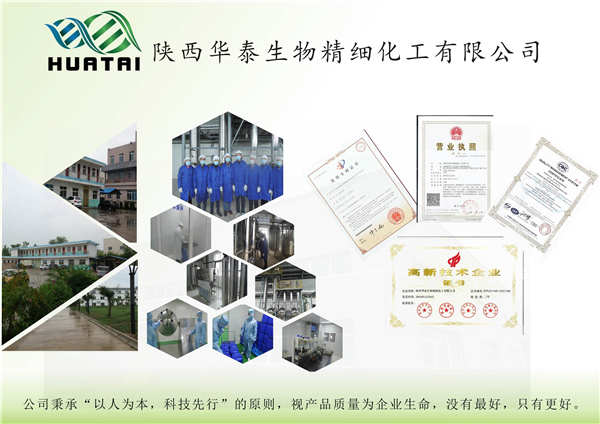 陜西華泰精細(xì)化工有限公司